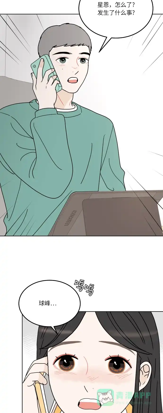 30分钟浪漫路 [第137话] 该说什么呢？ 第27页