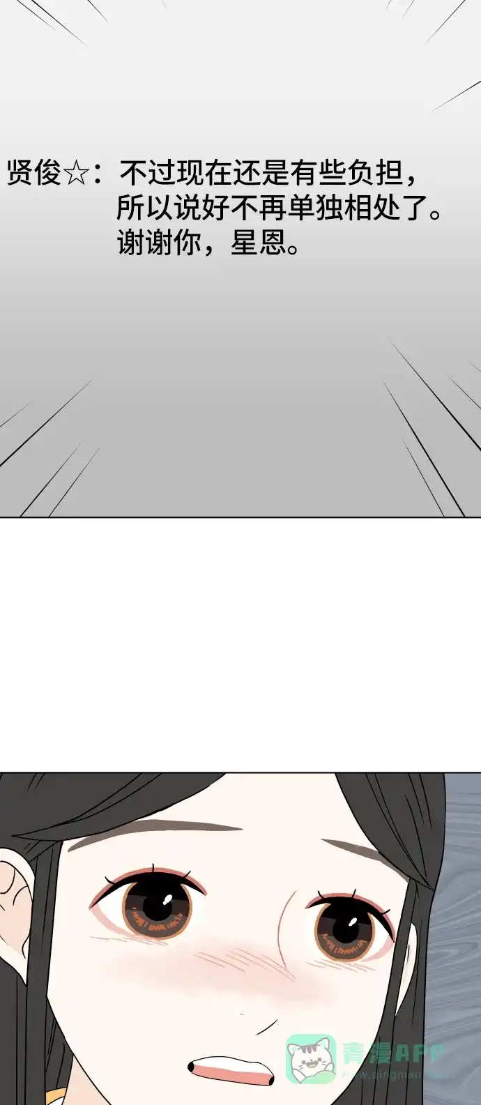 30分钟浪漫路 [第137话] 该说什么呢？ 第55页
