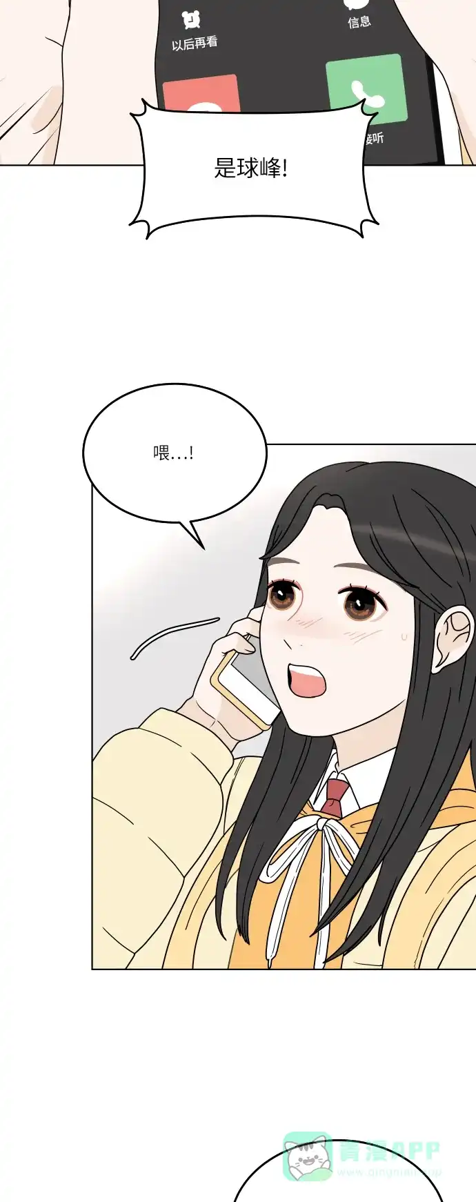 30分钟浪漫路 [第137话] 该说什么呢？ 第26页