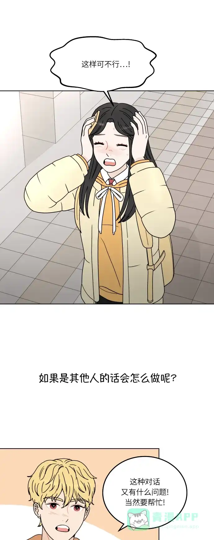 30分钟浪漫路 [第137话] 该说什么呢？ 第16页