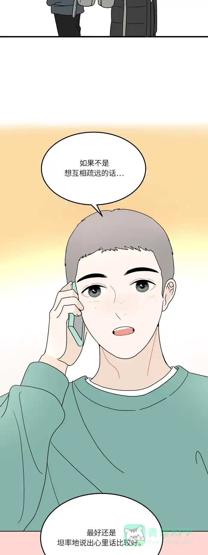 30分钟浪漫路 [第137话] 该说什么呢？ 第33页