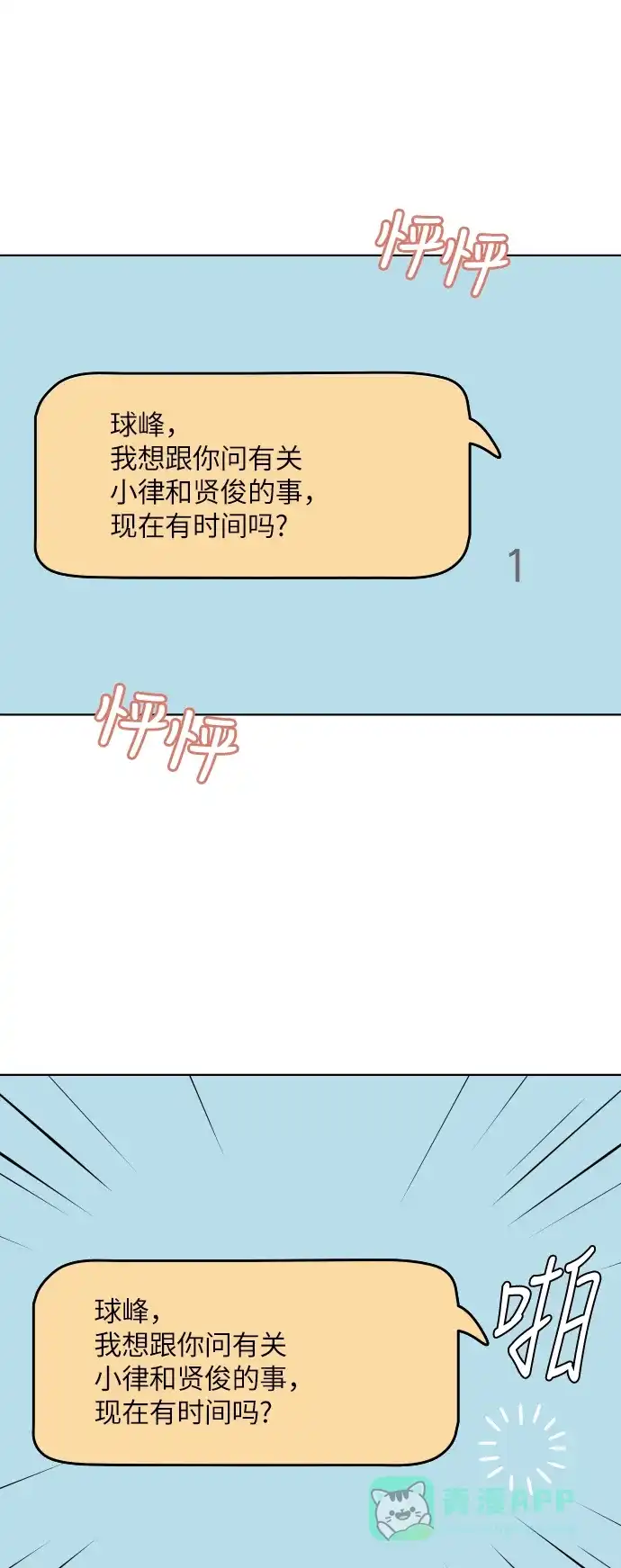 30分钟浪漫路 [第137话] 该说什么呢？ 第21页