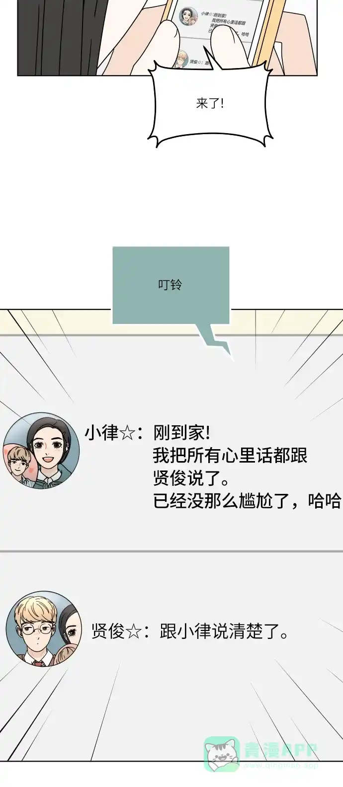 30分钟浪漫路 [第137话] 该说什么呢？ 第53页