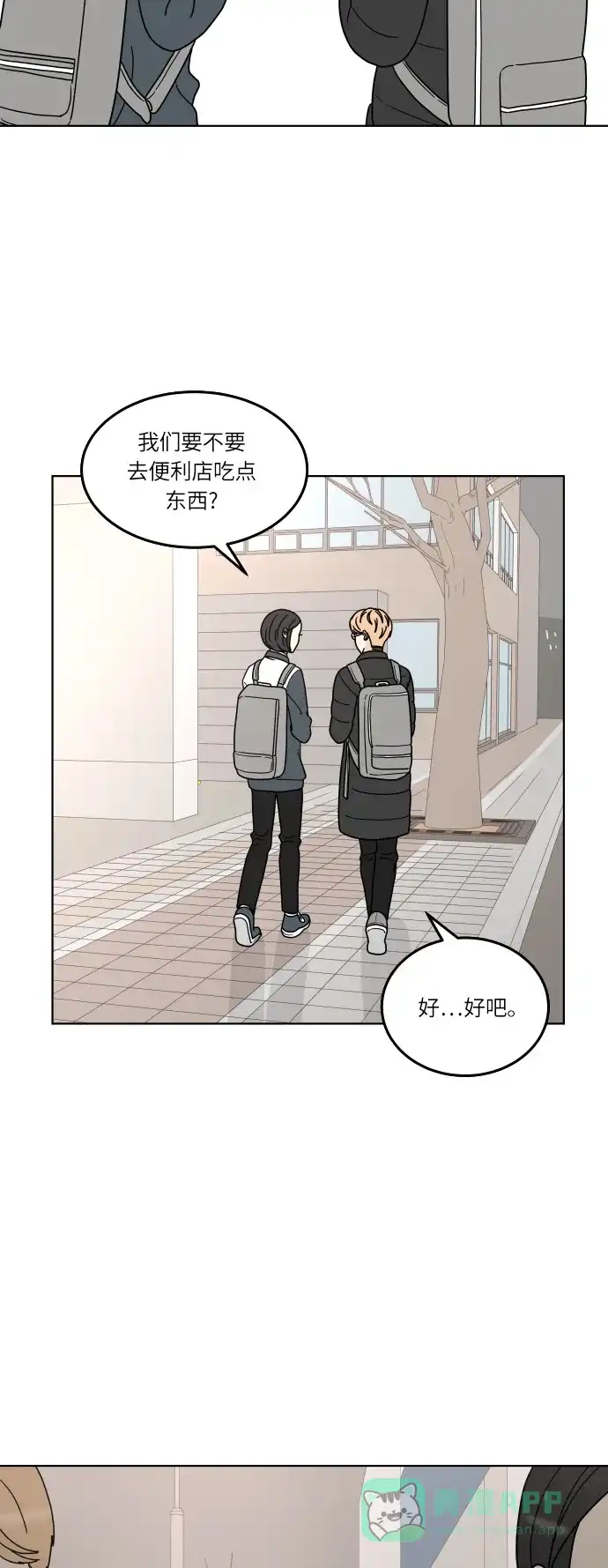 30分钟浪漫路 [第137话] 该说什么呢？ 第10页