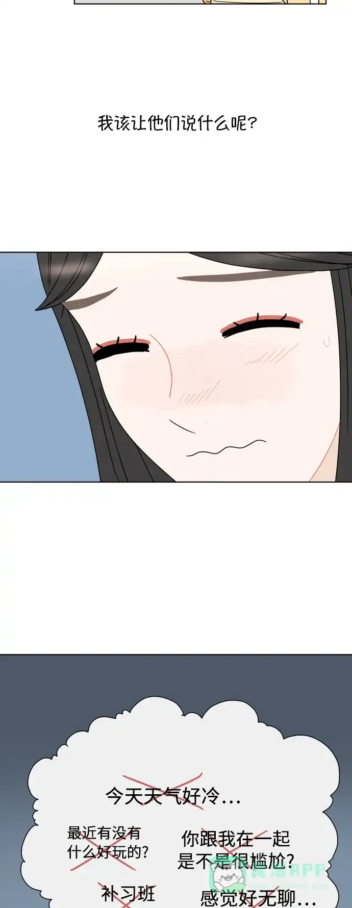 30分钟浪漫路 [第137话] 该说什么呢？ 第7页
