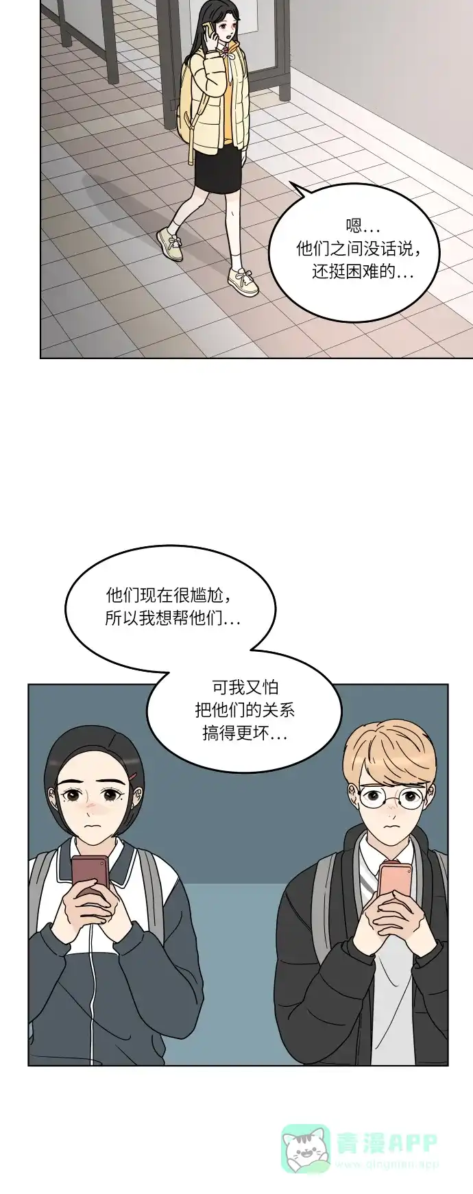 30分钟浪漫路 [第137话] 该说什么呢？ 第29页