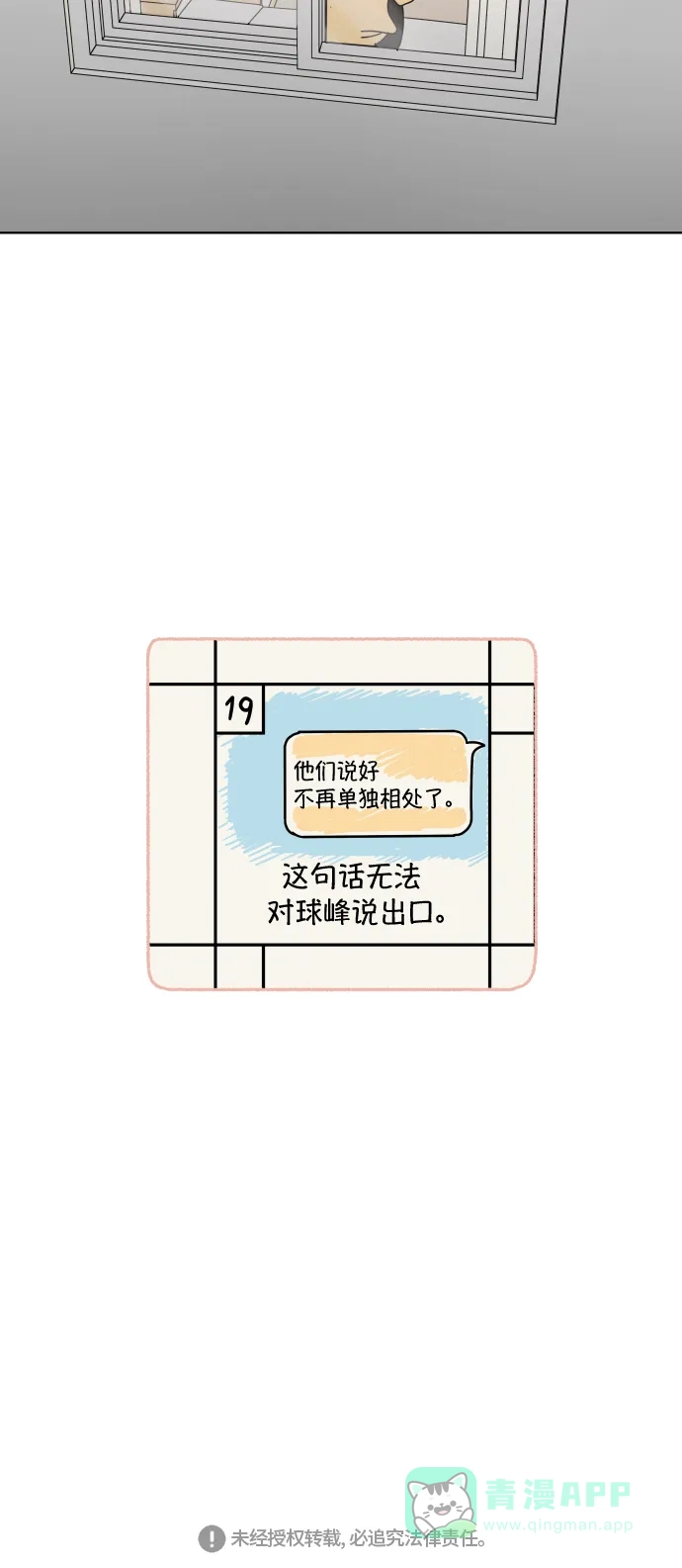 30分钟浪漫路 [第137话] 该说什么呢？ 第60页