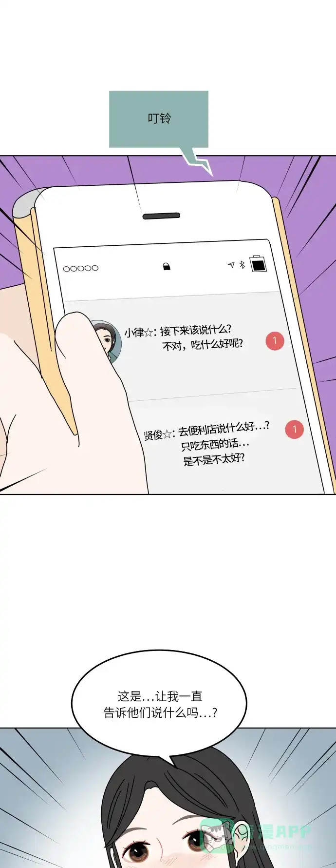 30分钟浪漫路 [第137话] 该说什么呢？ 第12页