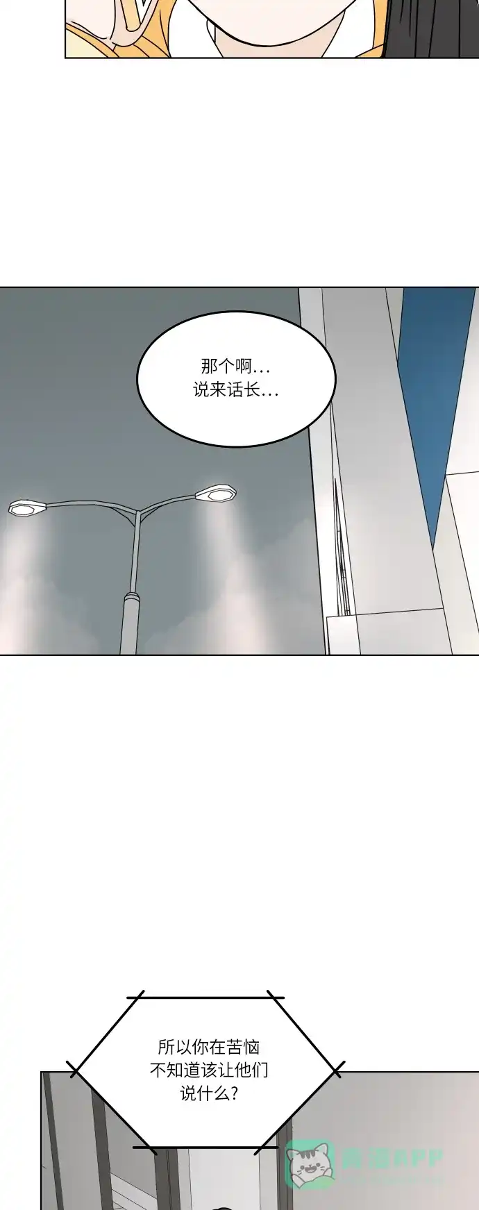 30分钟浪漫路 [第137话] 该说什么呢？ 第28页