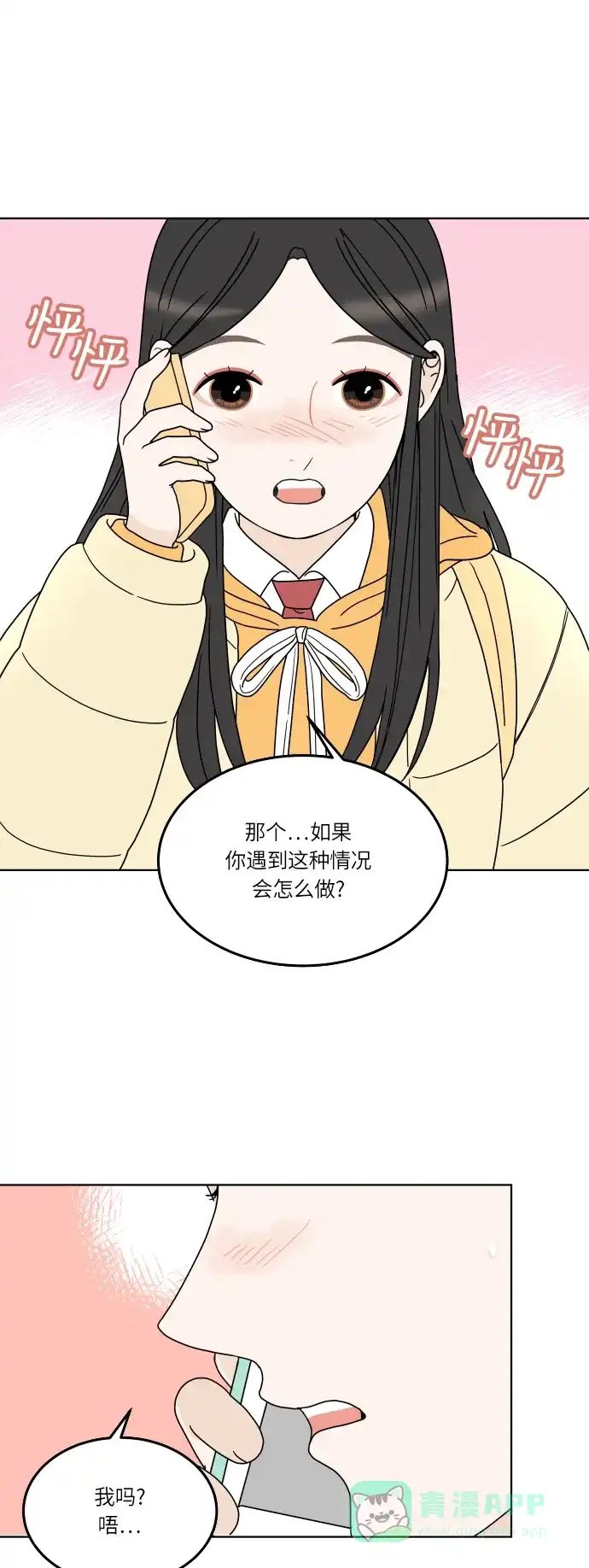30分钟浪漫路 [第137话] 该说什么呢？ 第31页