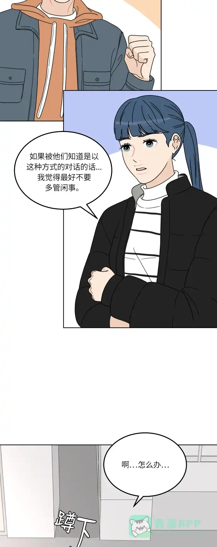 30分钟浪漫路 [第137话] 该说什么呢？ 第17页
