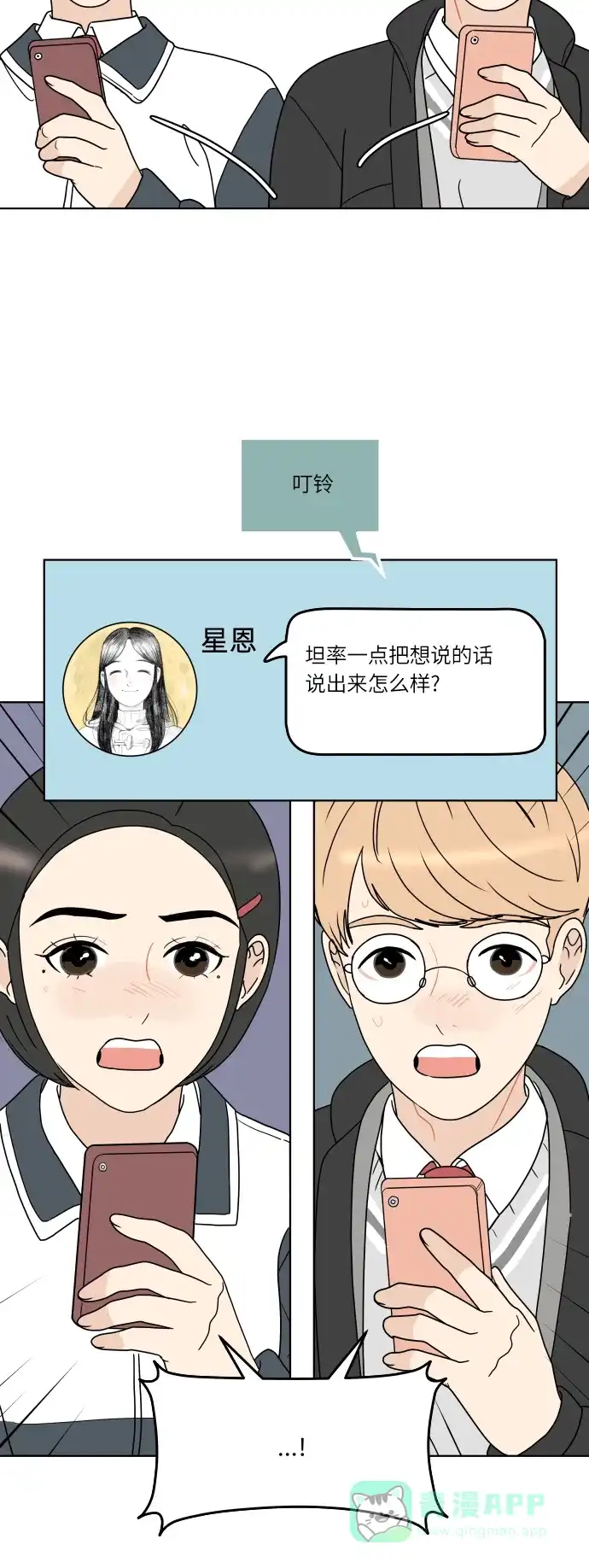 30分钟浪漫路 [第137话] 该说什么呢？ 第41页