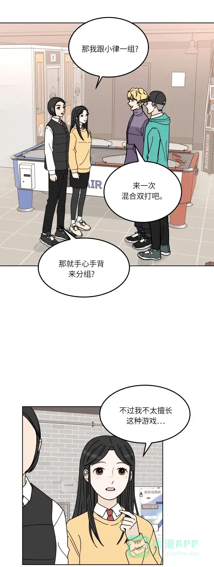 30分钟浪漫路 [第138话] 不变该有多好 第25页