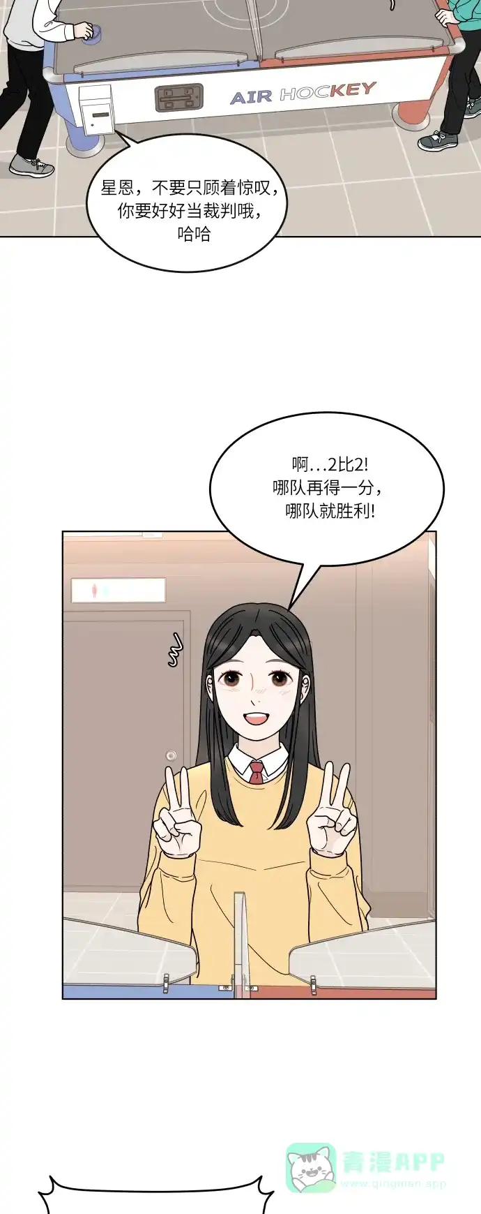 30分钟浪漫路 [第138话] 不变该有多好 第12页