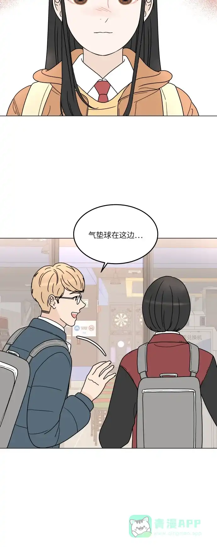 30分钟浪漫路 [第138话] 不变该有多好 第5页