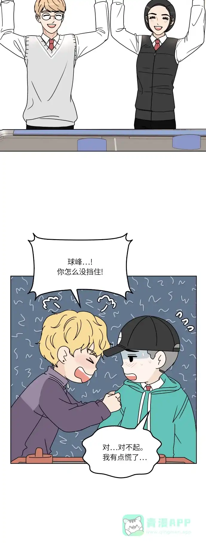 30分钟浪漫路 [第138话] 不变该有多好 第17页