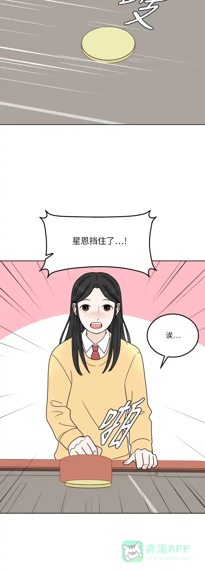 30分钟浪漫路 [第138话] 不变该有多好 第41页