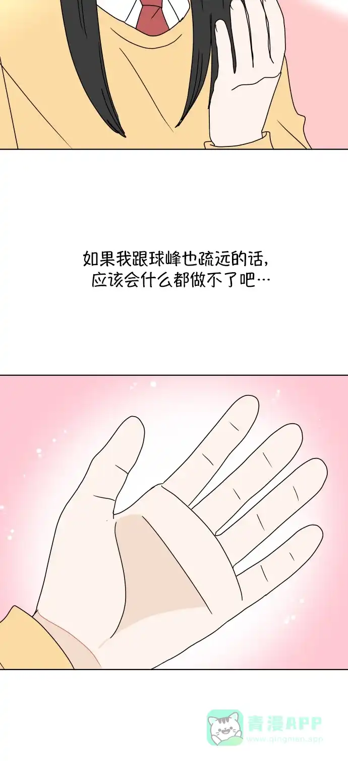 30分钟浪漫路 [第138话] 不变该有多好 第59页
