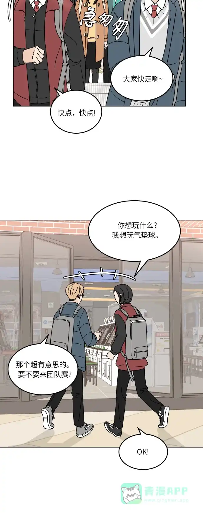 30分钟浪漫路 [第138话] 不变该有多好 第3页