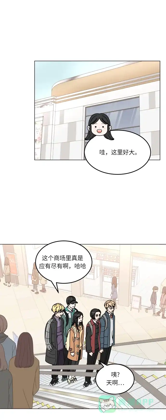 30分钟浪漫路 [第138话] 不变该有多好 第1页