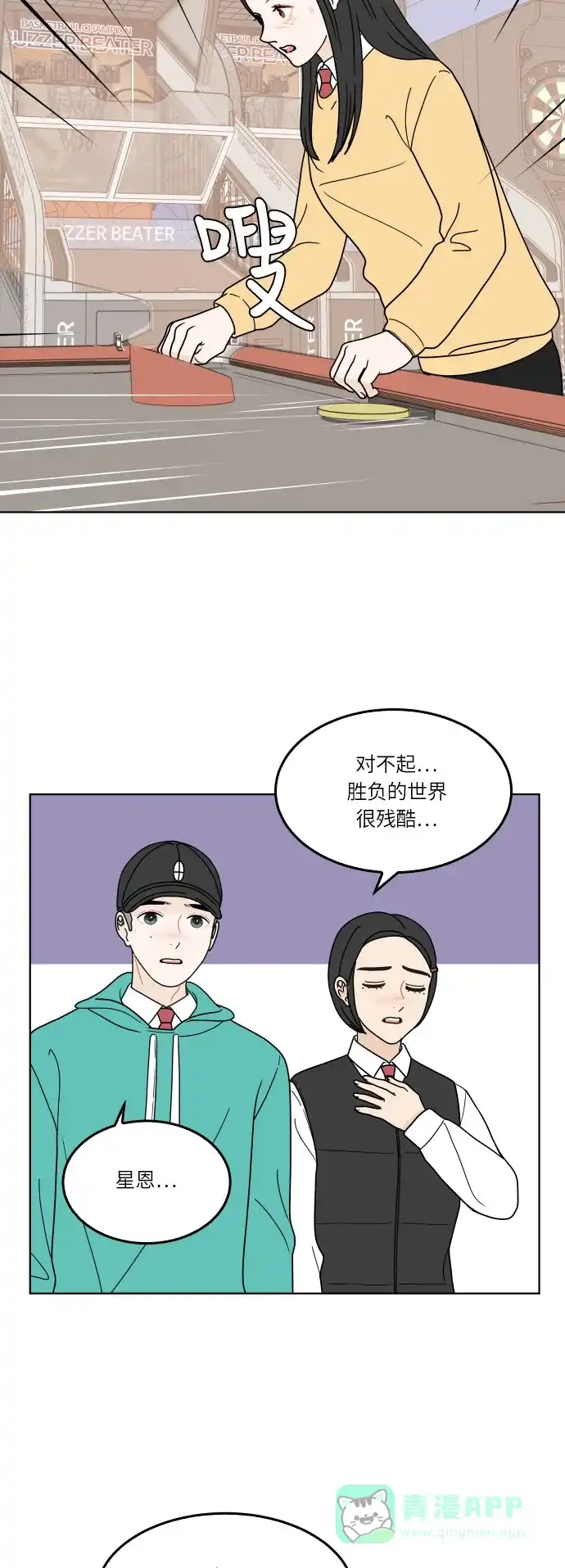 30分钟浪漫路 [第138话] 不变该有多好 第34页