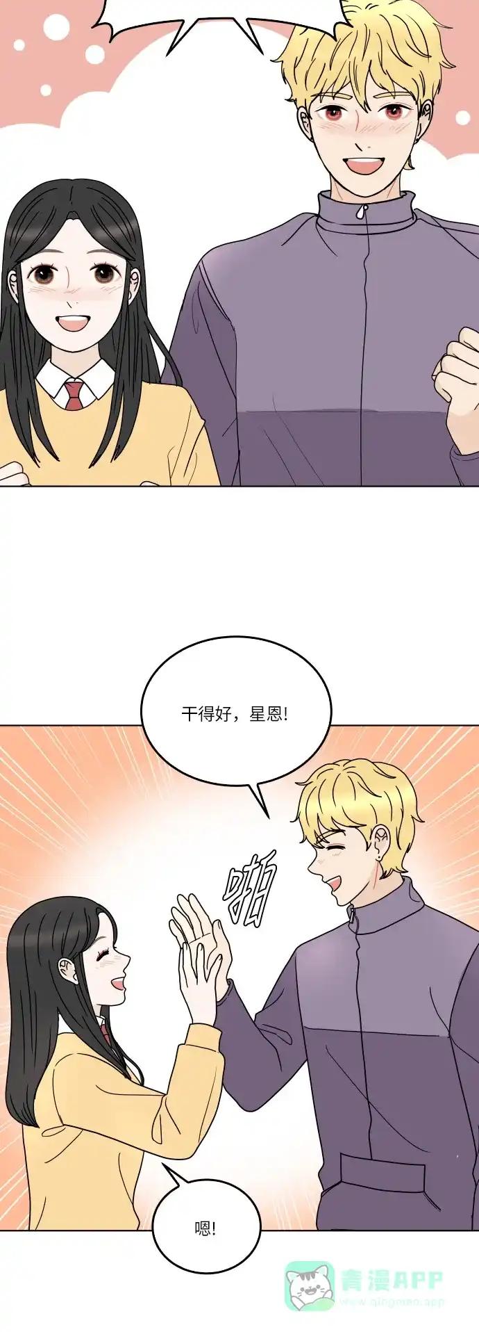 30分钟浪漫路 [第138话] 不变该有多好 第45页