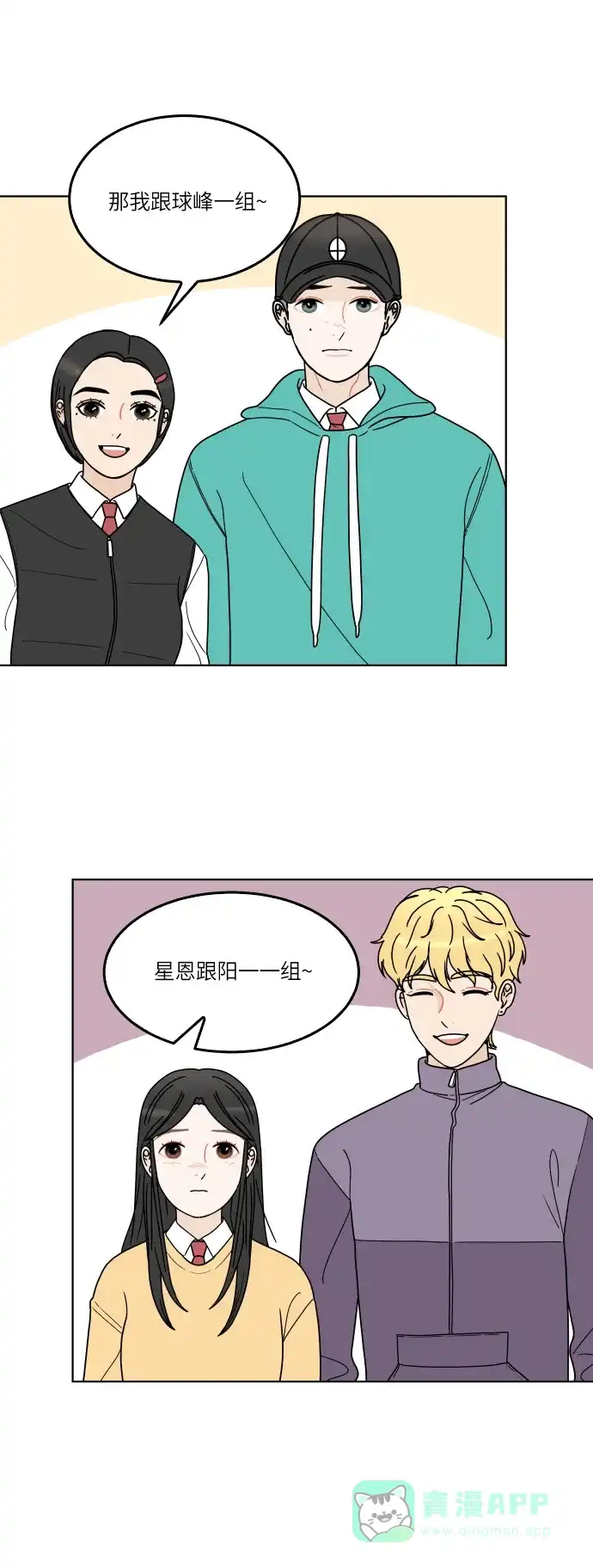 30分钟浪漫路 [第138话] 不变该有多好 第30页