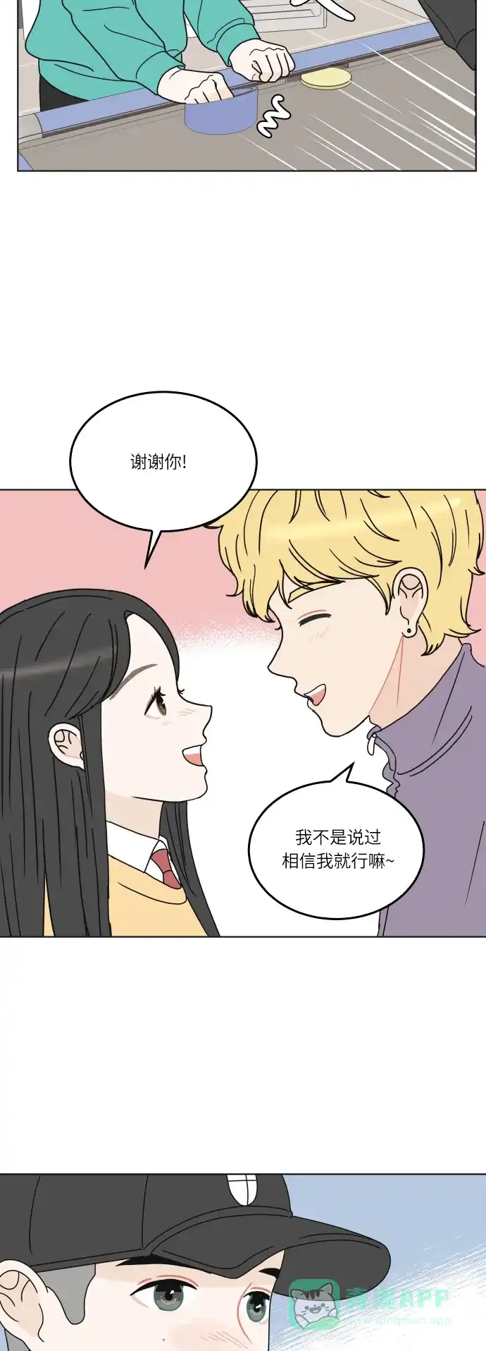30分钟浪漫路 [第138话] 不变该有多好 第39页