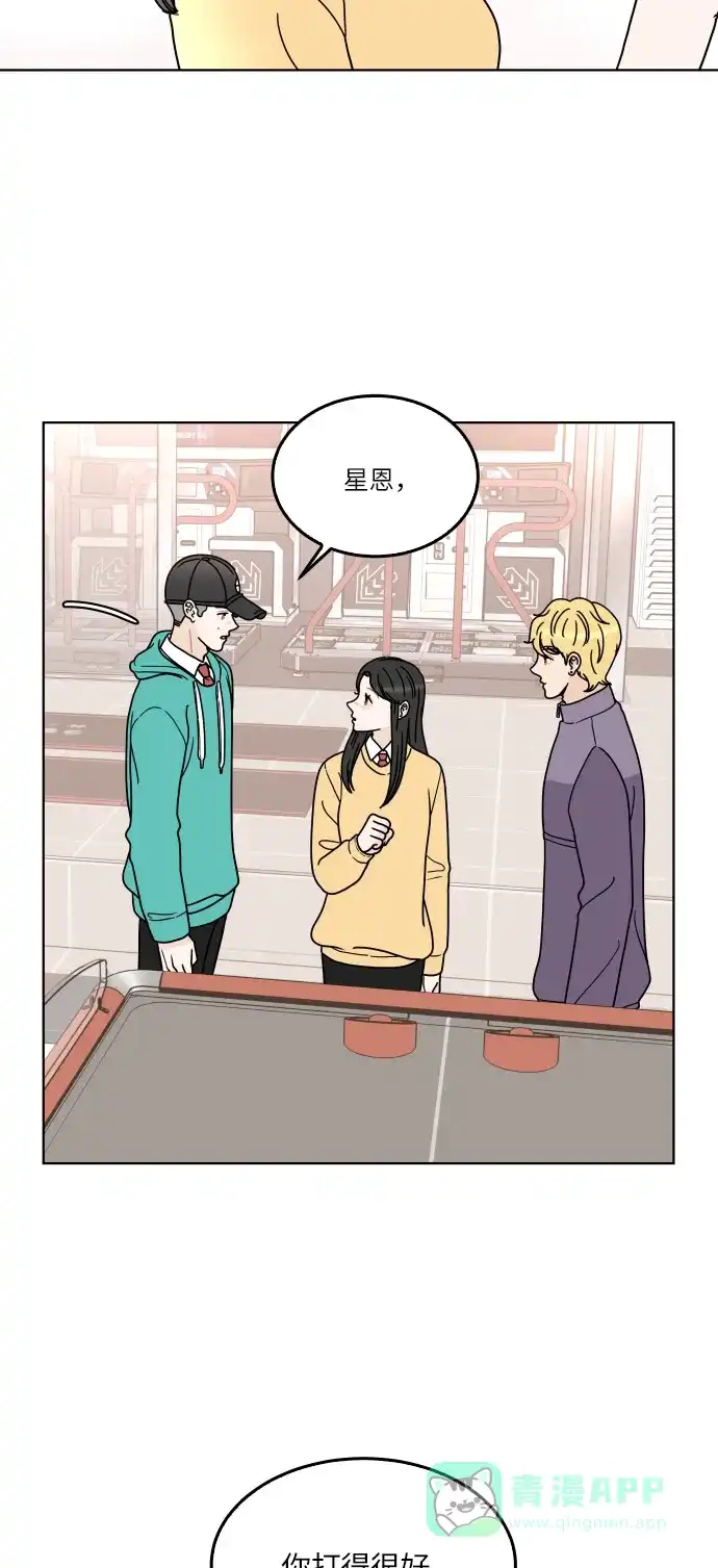 30分钟浪漫路 [第138话] 不变该有多好 第47页