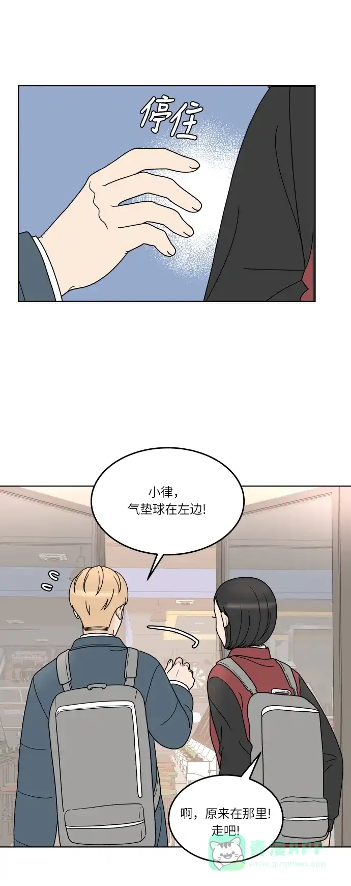30分钟浪漫路 [第138话] 不变该有多好 第6页