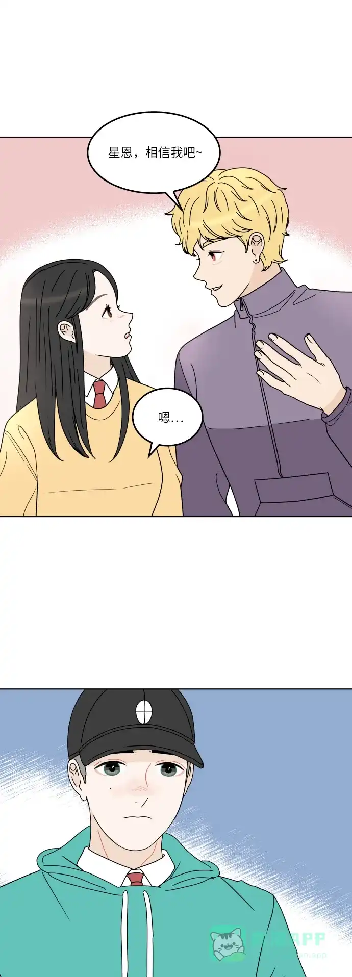 30分钟浪漫路 [第138话] 不变该有多好 第31页