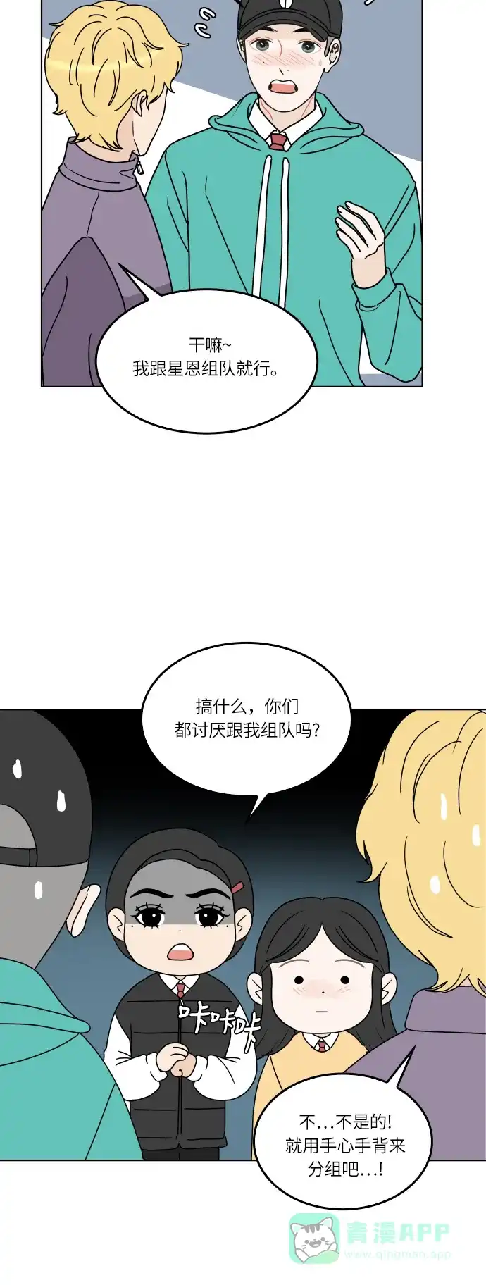 30分钟浪漫路 [第138话] 不变该有多好 第27页