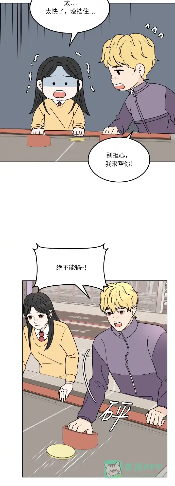 30分钟浪漫路 [第138话] 不变该有多好 第35页