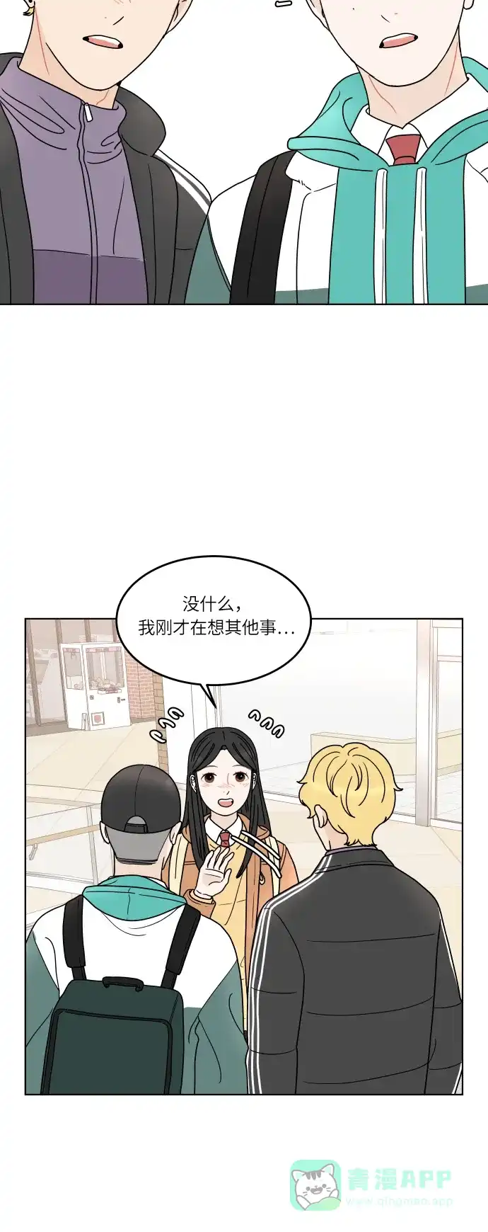 30分钟浪漫路 [第138话] 不变该有多好 第8页