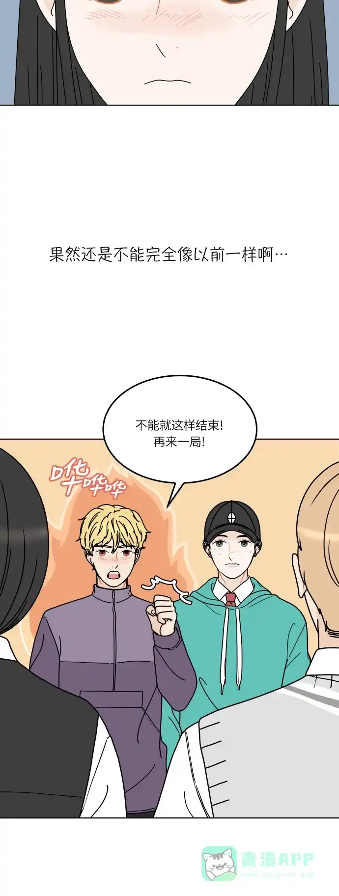 30分钟浪漫路 [第138话] 不变该有多好 第21页