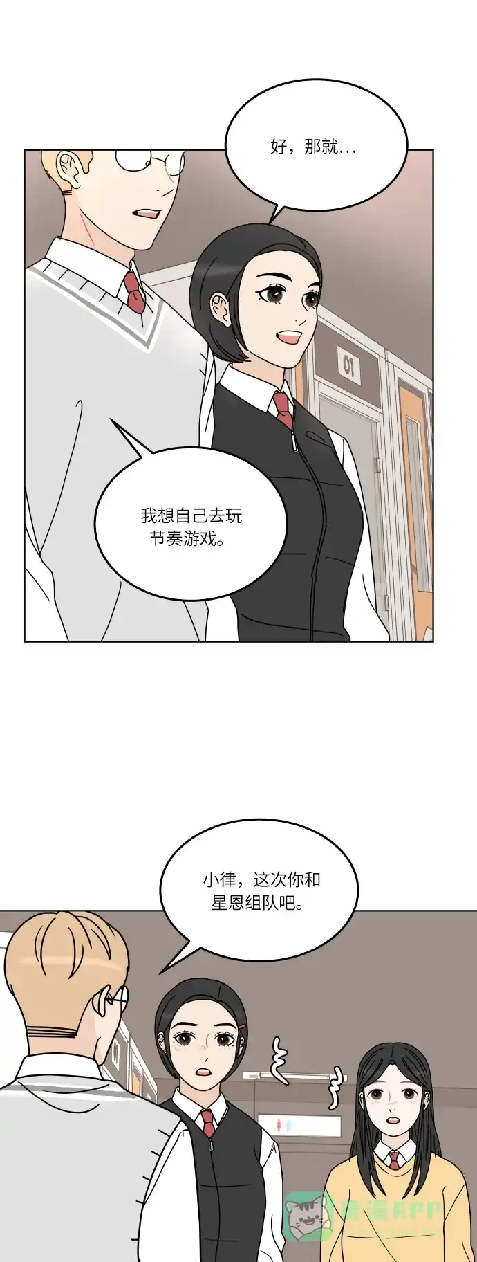 30分钟浪漫路 [第138话] 不变该有多好 第22页