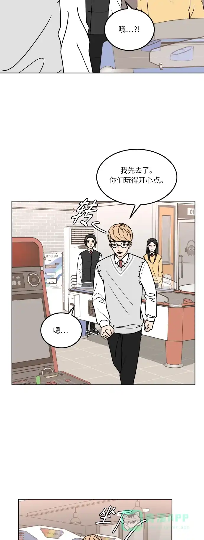 30分钟浪漫路 [第138话] 不变该有多好 第23页