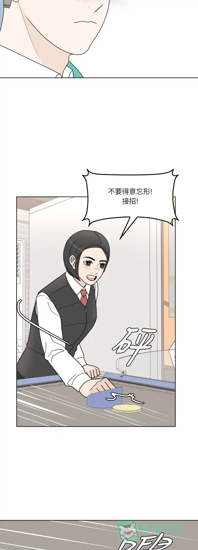 30分钟浪漫路 [第138话] 不变该有多好 第40页