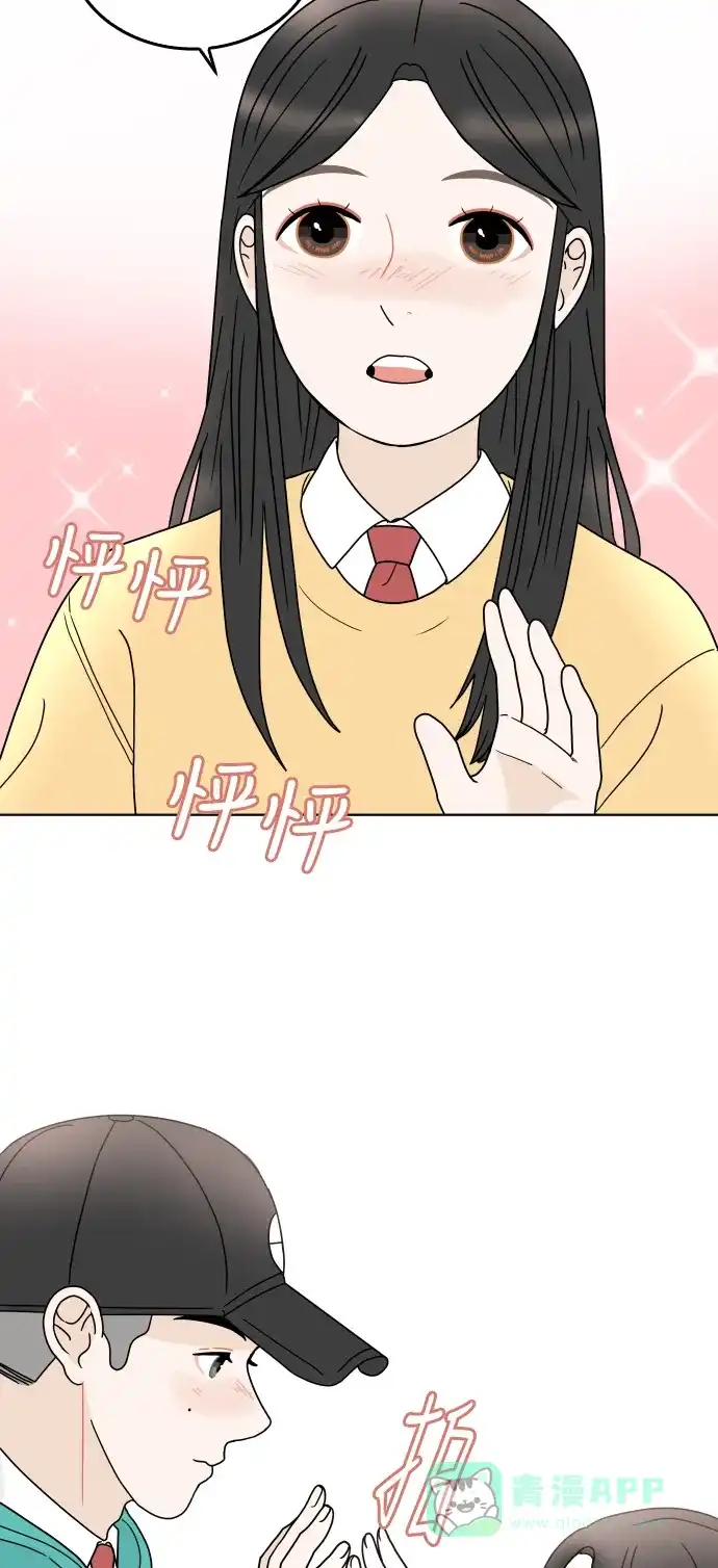 30分钟浪漫路 [第138话] 不变该有多好 第49页