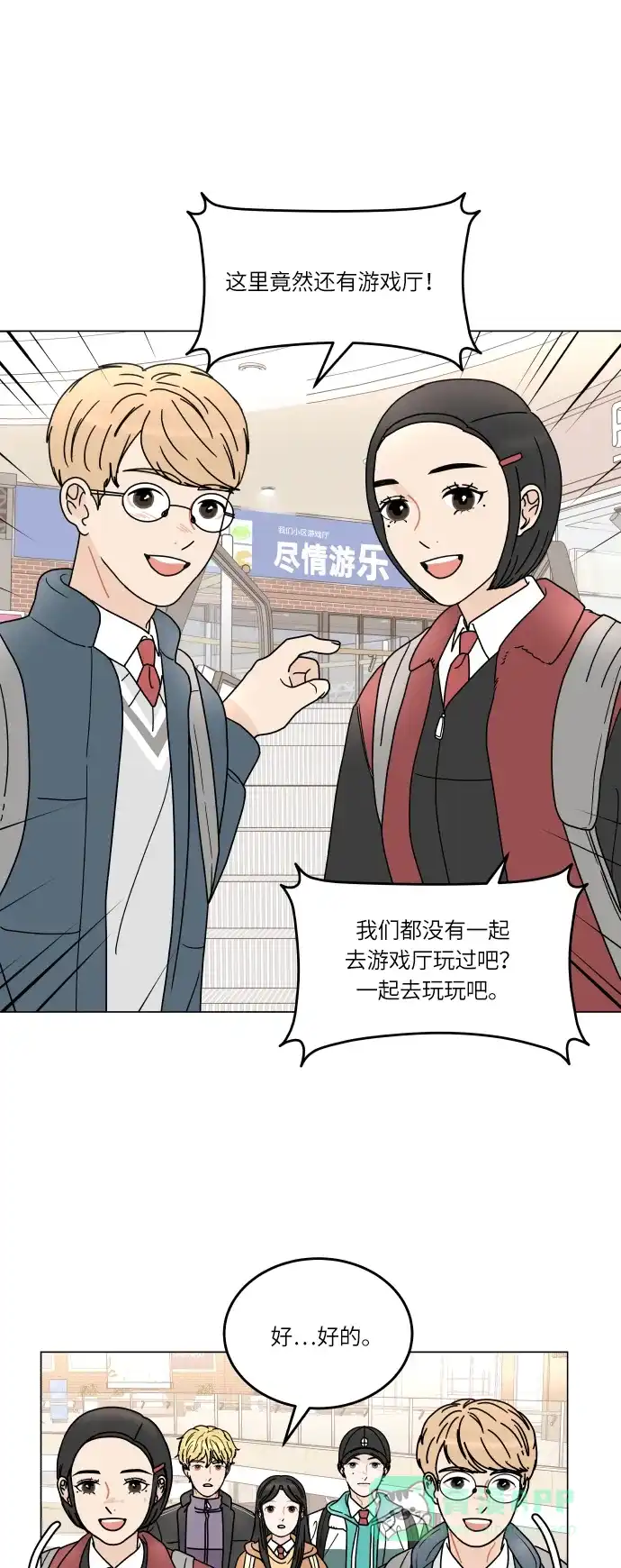 30分钟浪漫路 [第138话] 不变该有多好 第2页