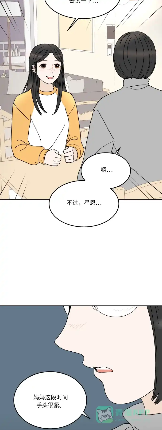 30分钟浪漫路 [第139话] 变化的征兆 第49页
