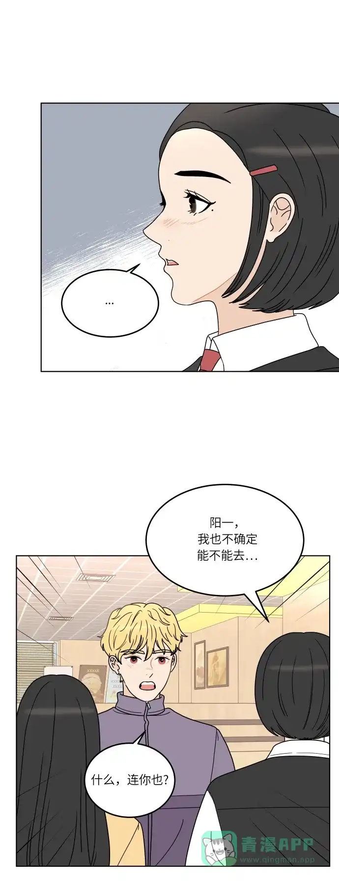 30分钟浪漫路 [第139话] 变化的征兆 第26页