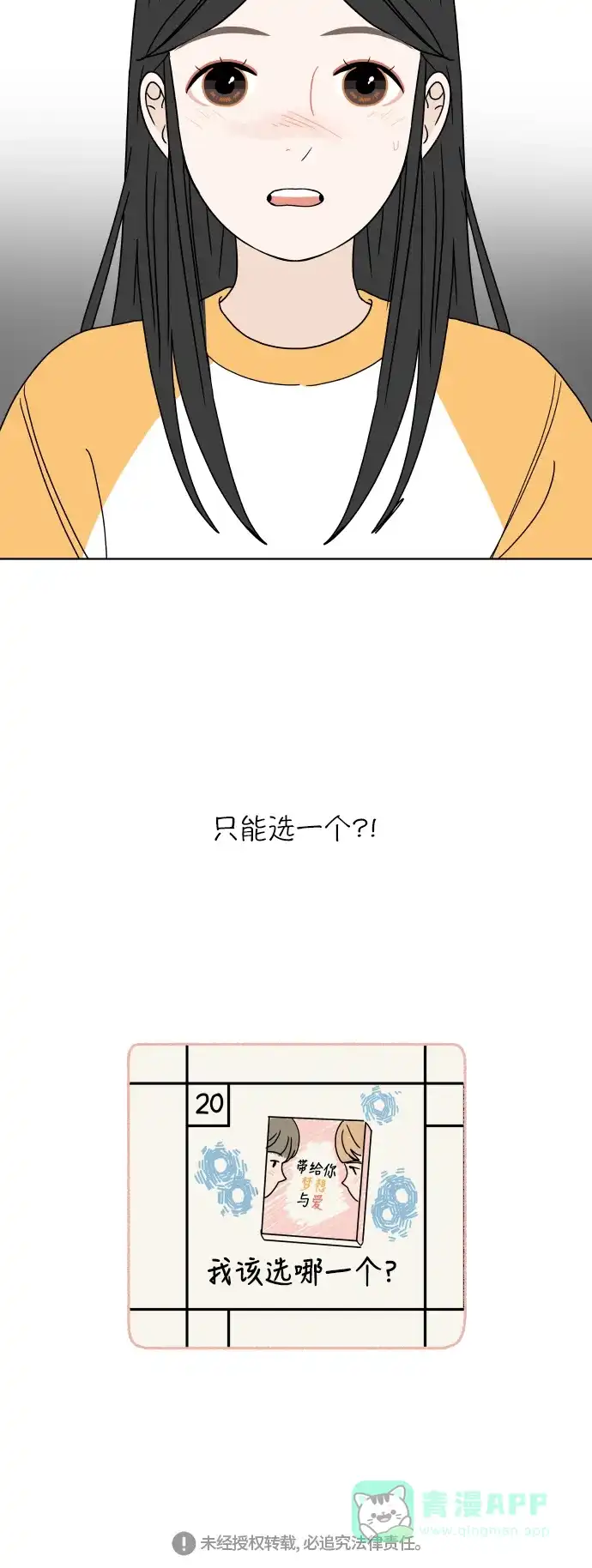 30分钟浪漫路 [第139话] 变化的征兆 第52页