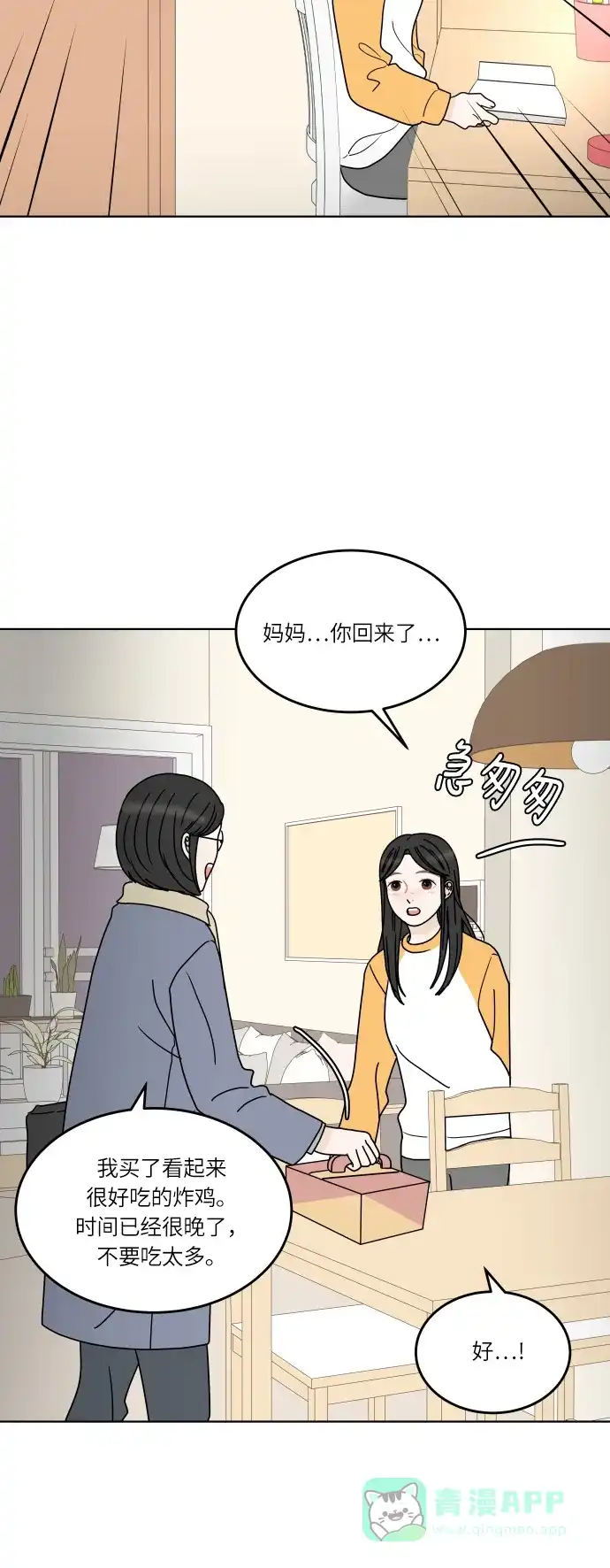30分钟浪漫路 [第139话] 变化的征兆 第40页
