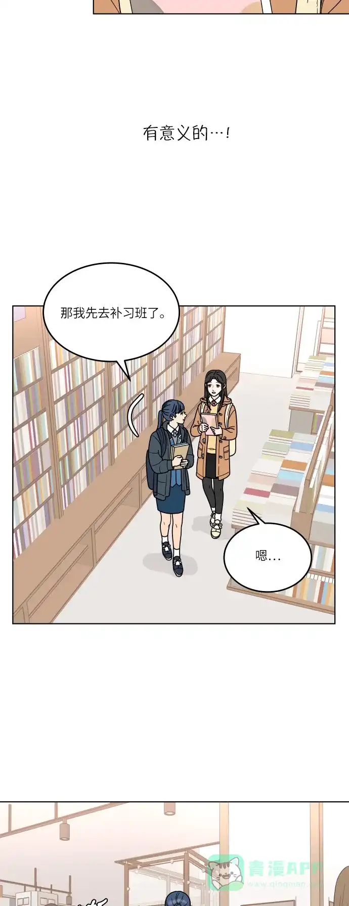 30分钟浪漫路 [第139话] 变化的征兆 第17页