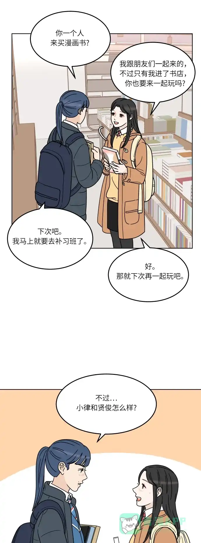 30分钟浪漫路 [第139话] 变化的征兆 第7页