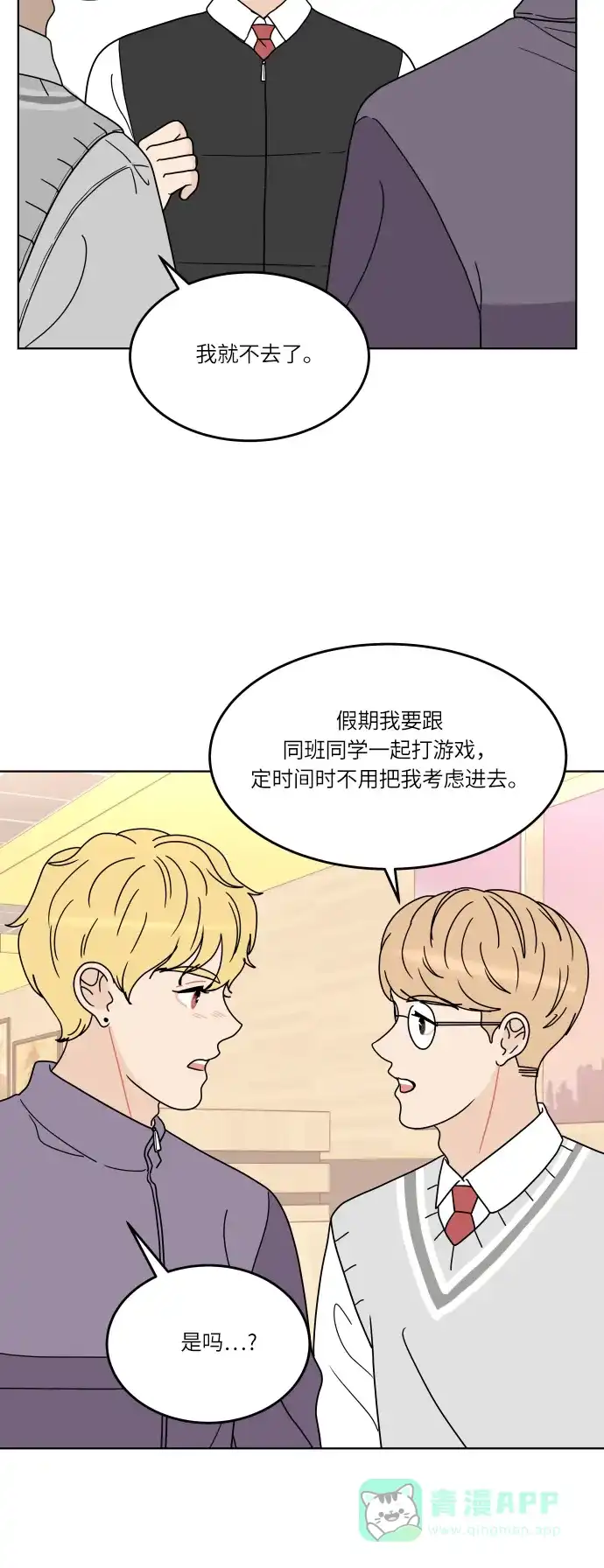 30分钟浪漫路 [第139话] 变化的征兆 第25页