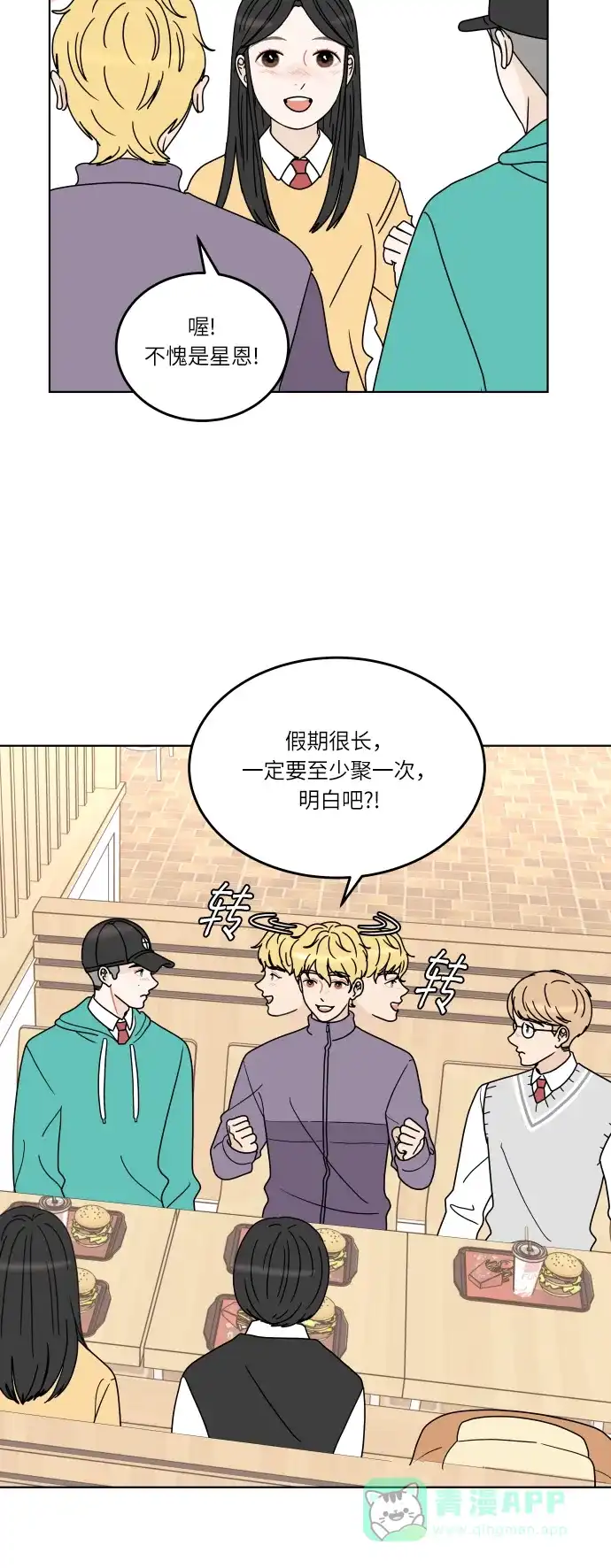 30分钟浪漫路 [第139话] 变化的征兆 第36页