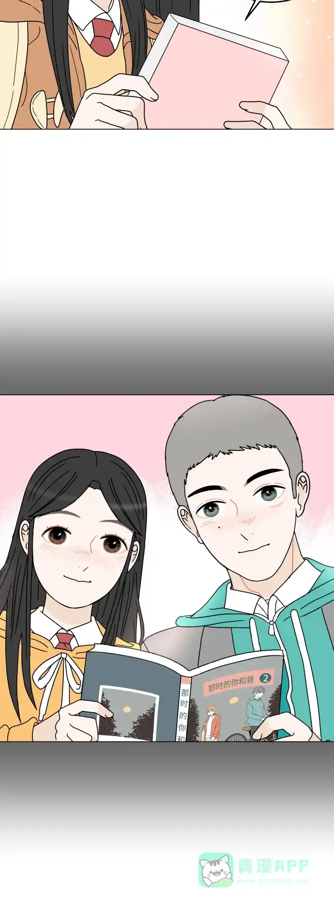 30分钟浪漫路 [第139话] 变化的征兆 第3页