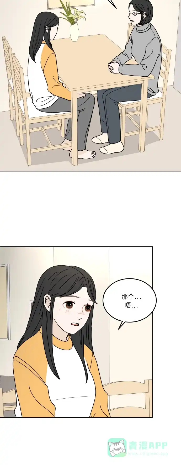 30分钟浪漫路 [第139话] 变化的征兆 第45页